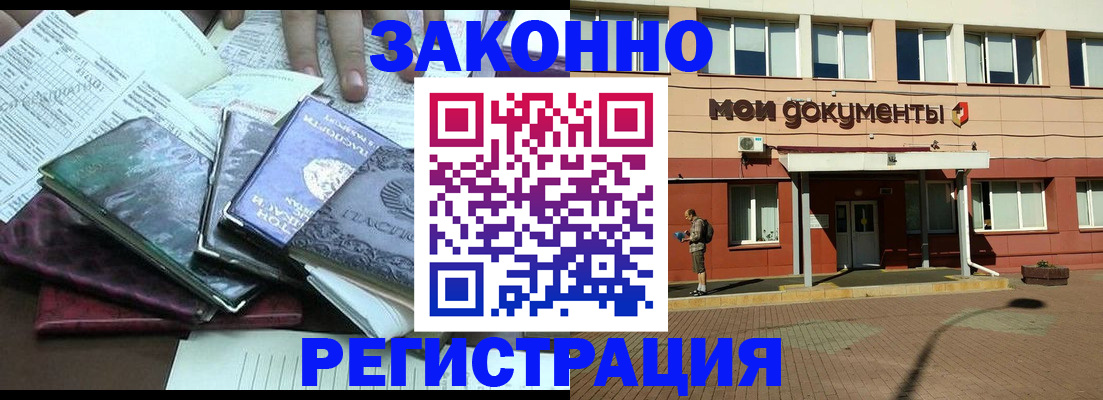 купить прописку в Коломне