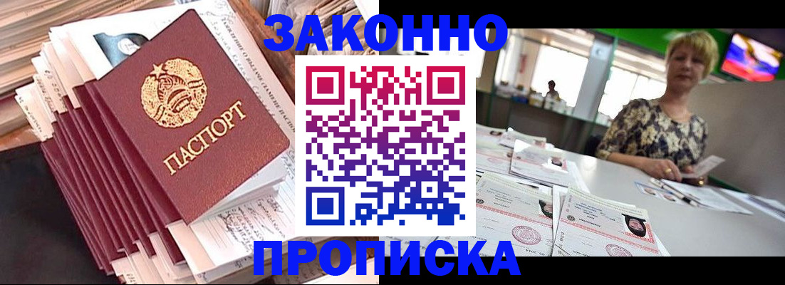 прописка в Коломне